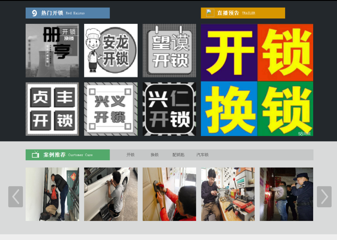 赛罕黔西南开锁网门户网站